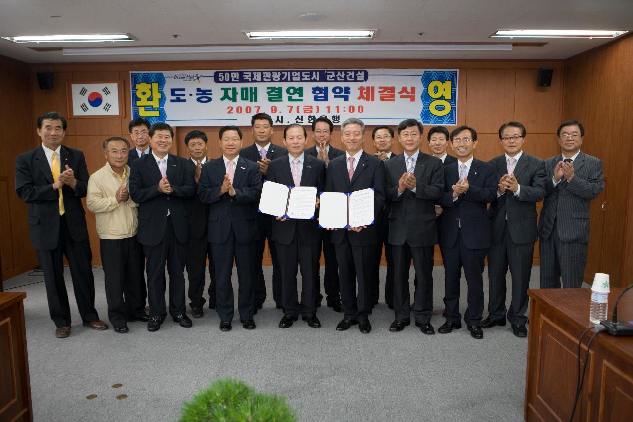 신한은행 도농 자매결연 협약서를 들고 관련인사들과 사진을 찍으신 문동신 시장님2