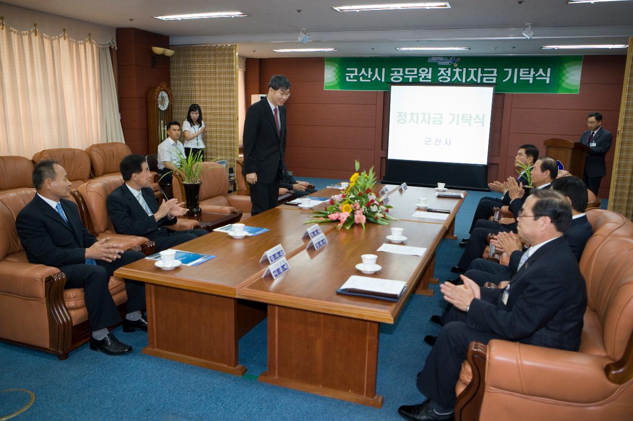 군산시 공무원 정치자금 기탁식에 참석한 관련직원중 한명이 일어나있는 식장 안 모습