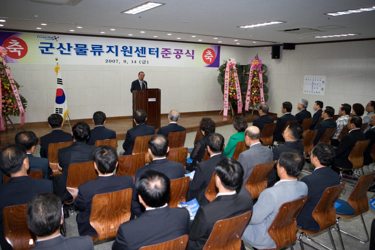 물류지원센터 준공식 축사를 하시는 문동신 시장님과 바라보는 관련인사들4