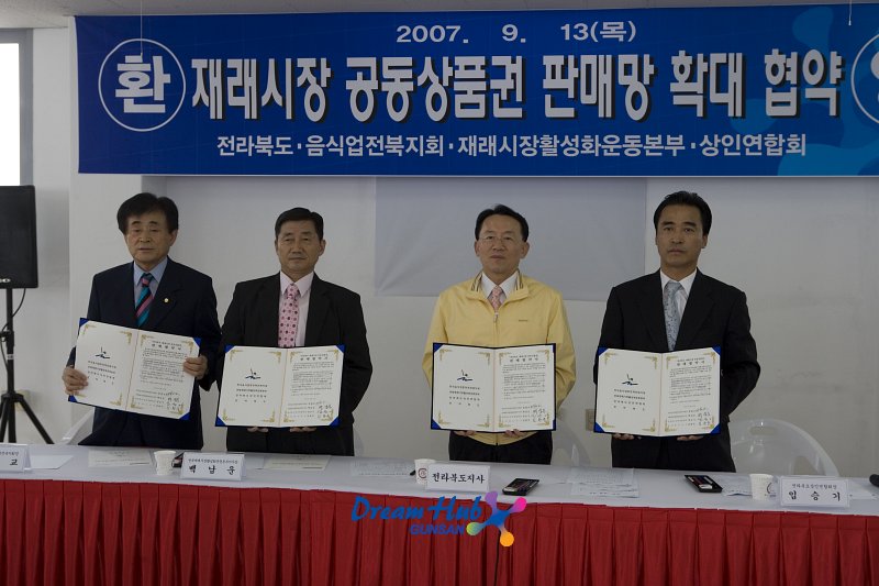 재래시장상품권 판매망 협약서를 들고 사진을 찍으신 김완주 도지사님과 대표님들의 모습
