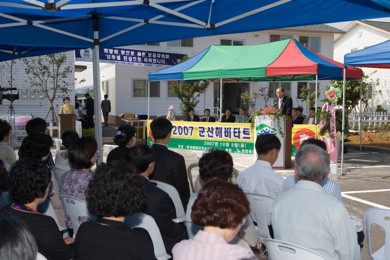 해비다트 준공식 인사말을 하시는 문동신 시장님과 시민들의 모습