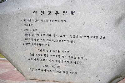 고은시비