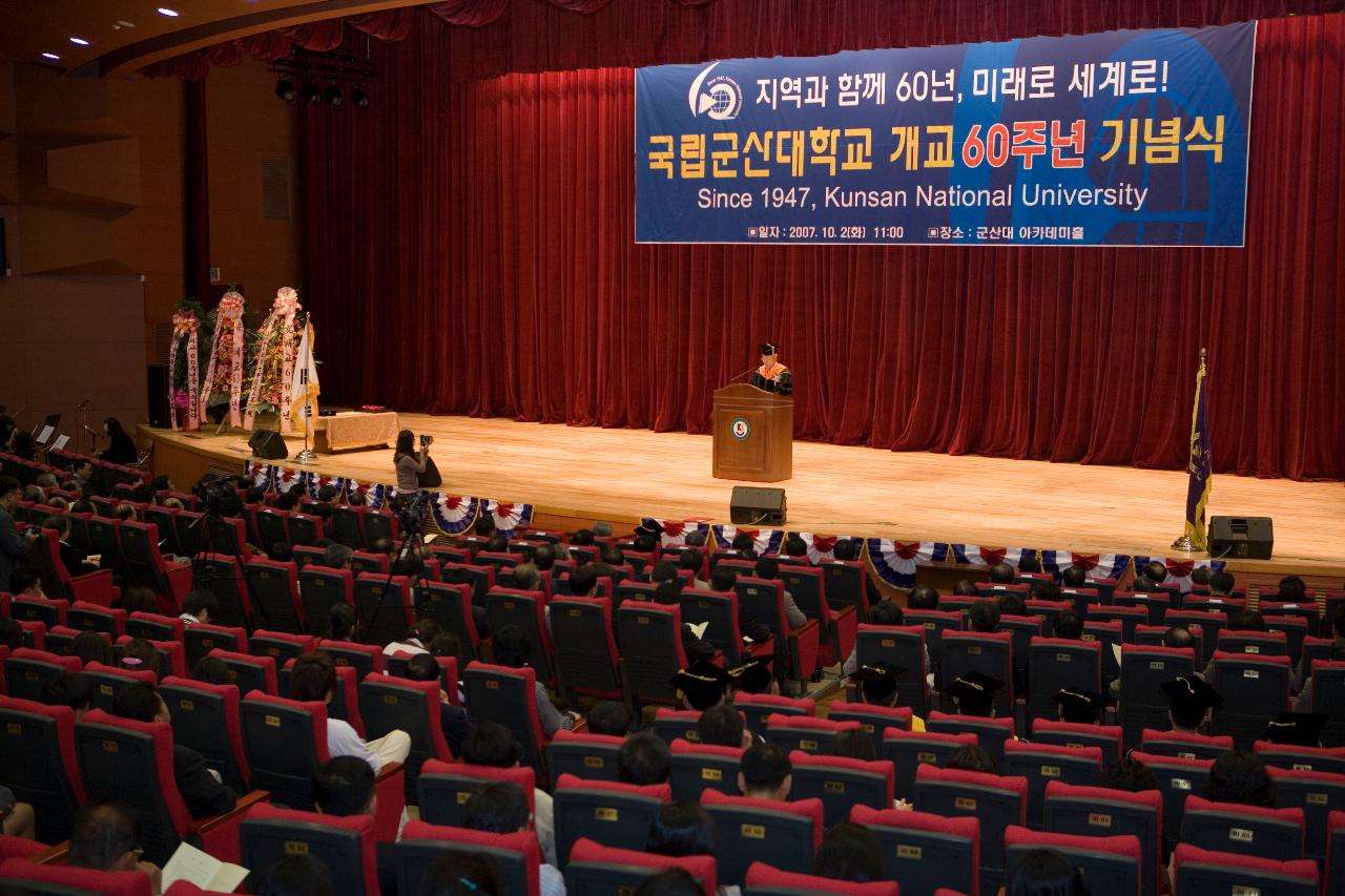 군산대학교 60주념 기념 인사말을 하시는 총장님과 관객석의 모습2