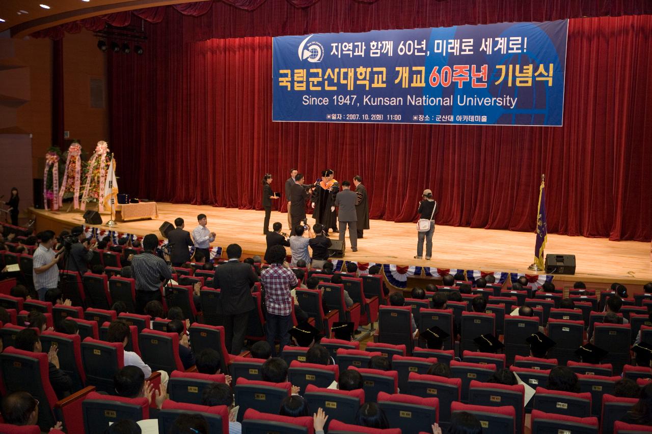 군산대학교 60주념 기념식이 진행되는 시민문화회관2