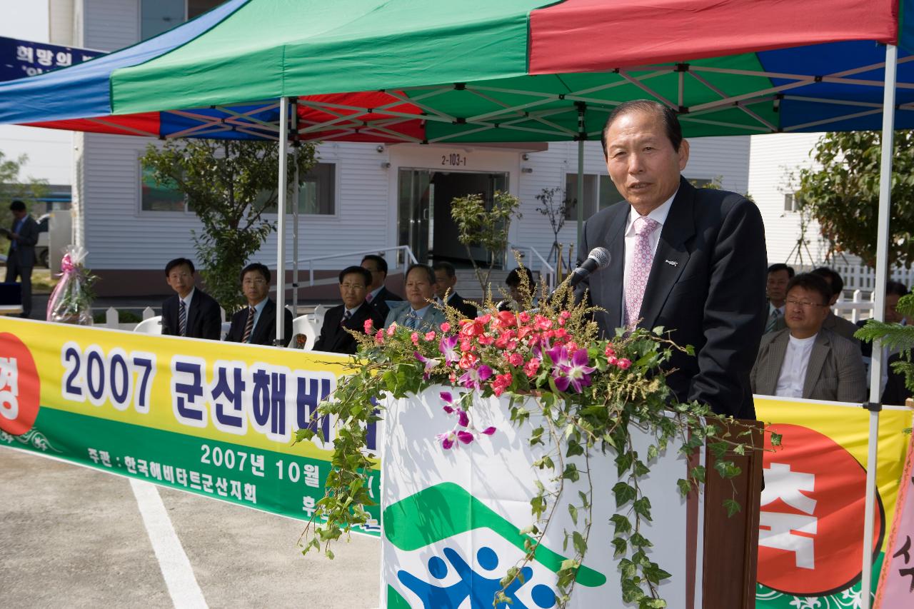 해비다트 준공식 인사말을 하시는 문동신 시장님