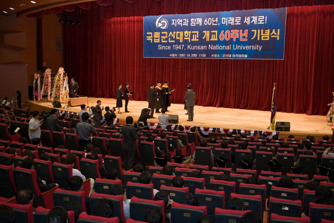 군산대학교 60주념 기념식이 진행되는 시민문화회관1