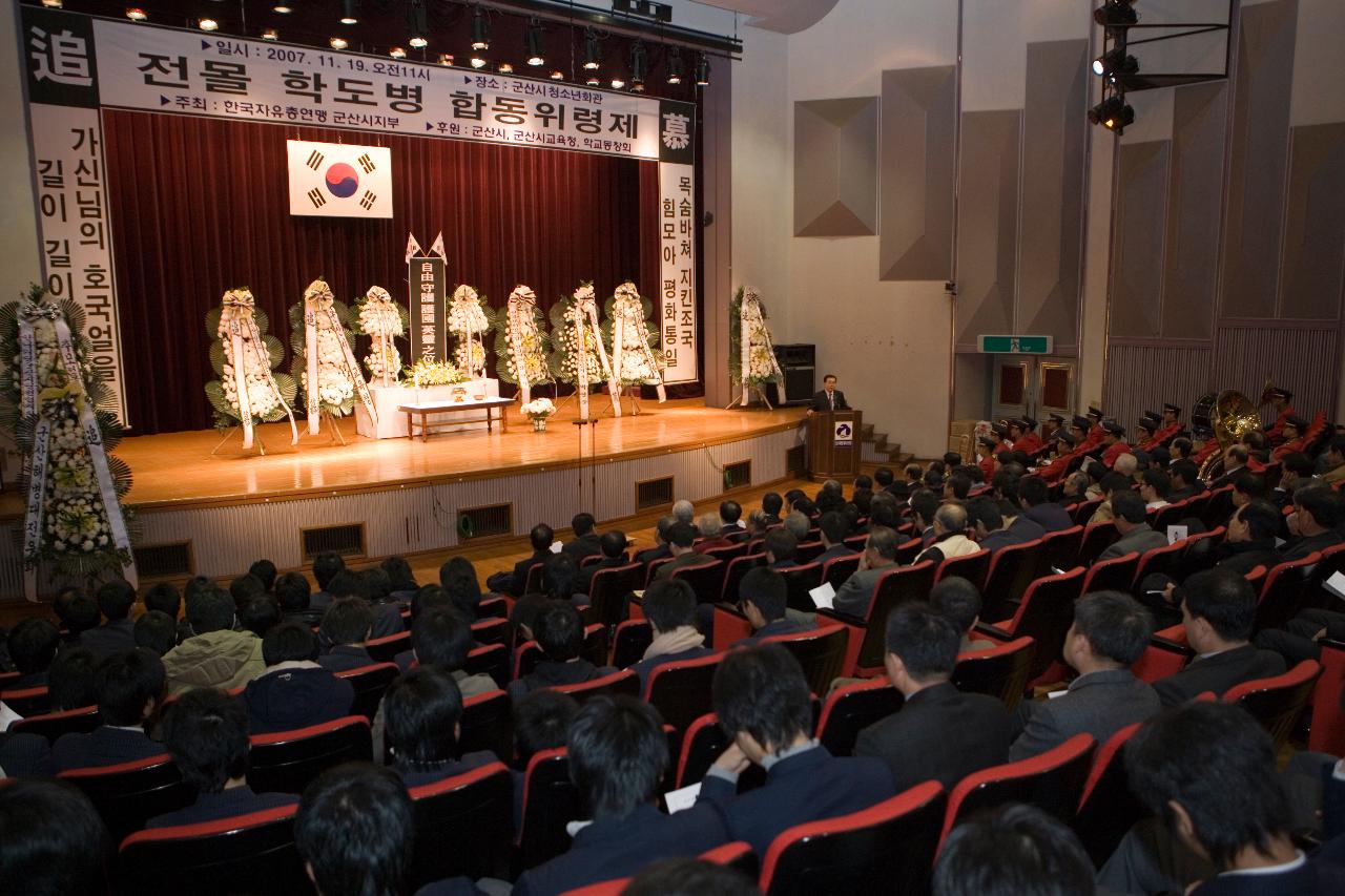 전몰 학도병 위령제