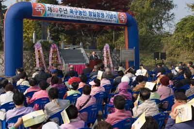 옥구농민항쟁 기념식