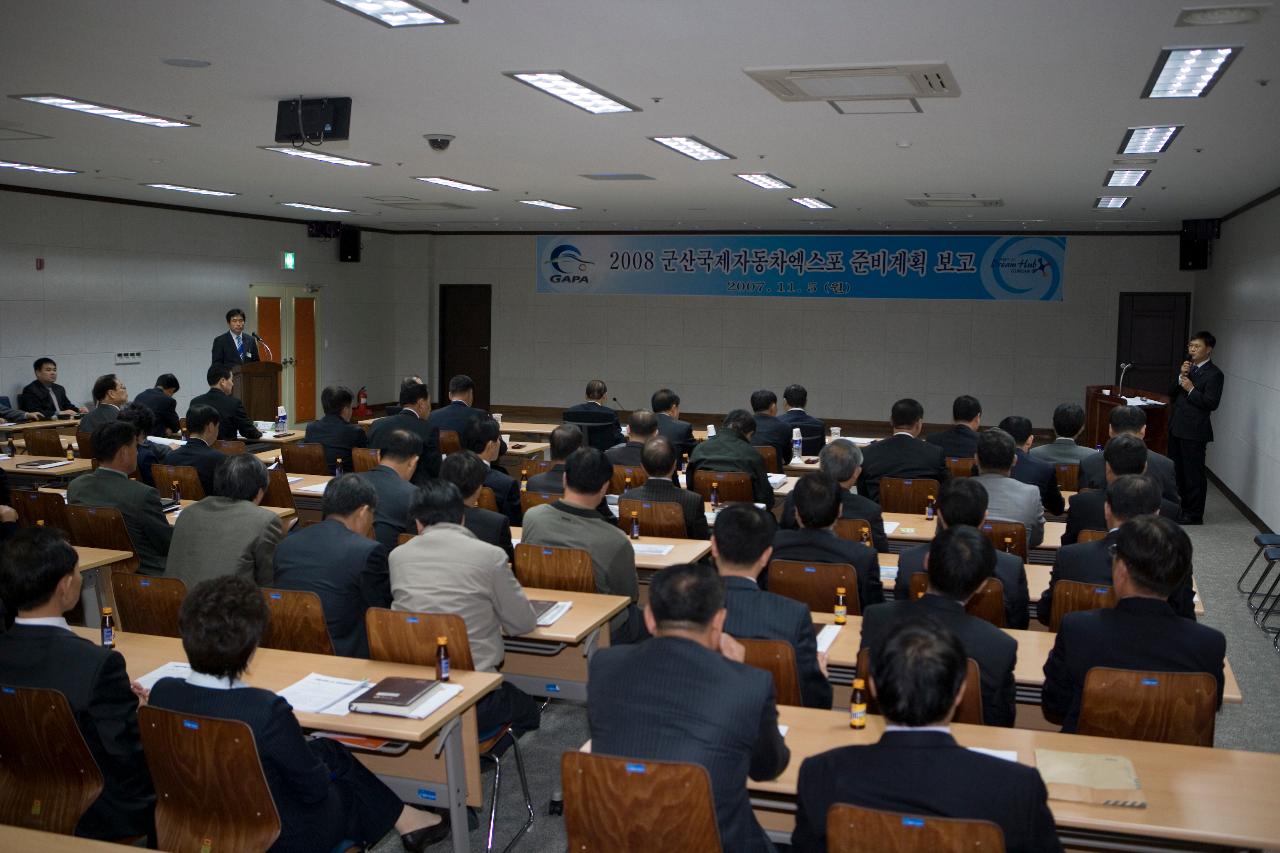 자동차EXPO,철새축제 상황보고회