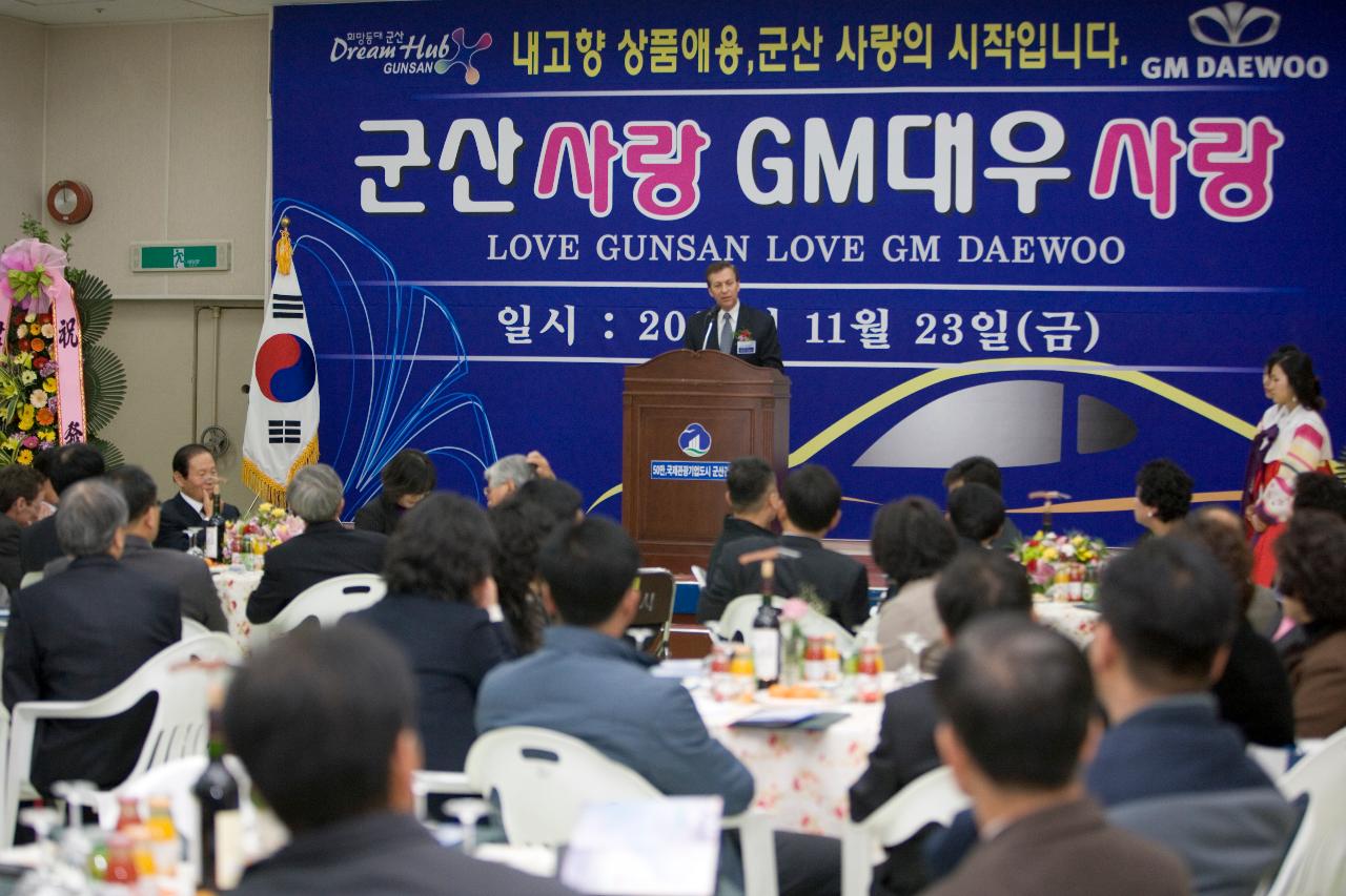 군산사랑 GMDAT 발대식