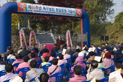 옥구농민항쟁 기념식