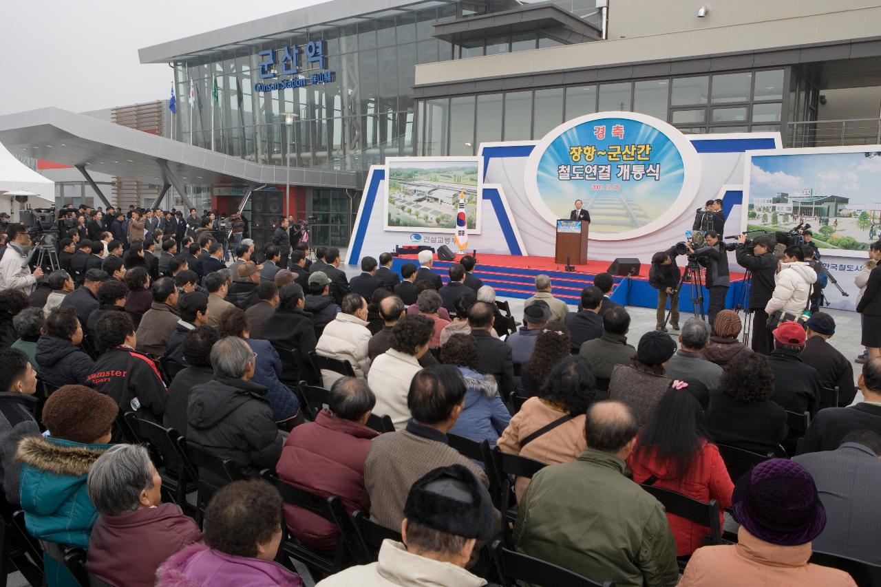 12월28일_장항-군산 철도 개통식