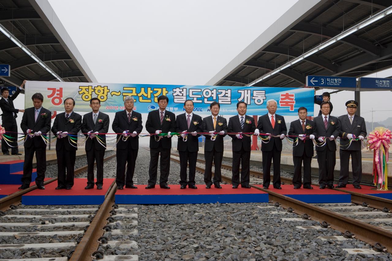 12월28일_장항-군산 철도 개통식