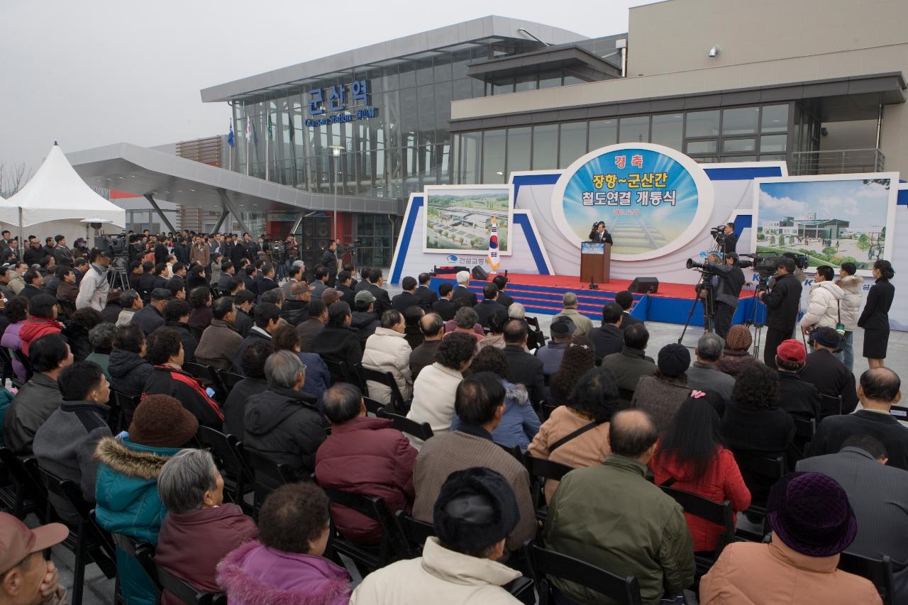 12월28일_장항-군산 철도 개통식