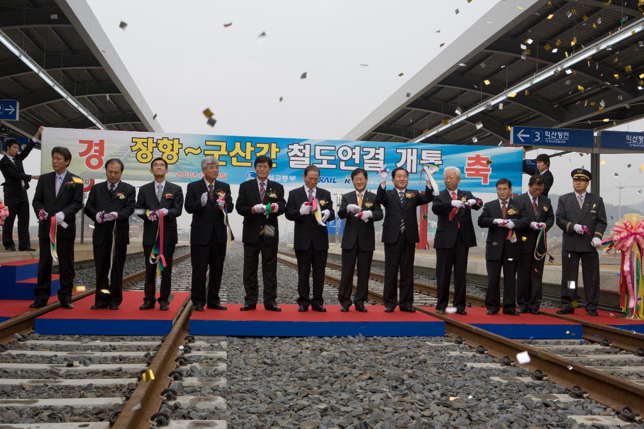 12월28일_장항-군산 철도 개통식