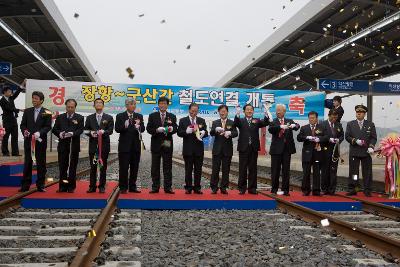 12월28일_장항-군산 철도 개통식