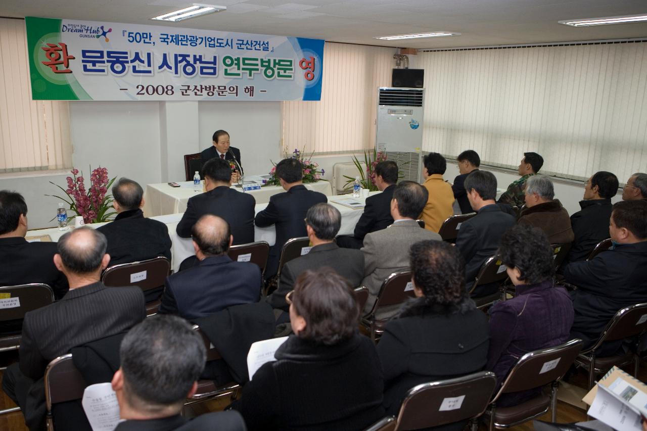 말씀하고 계시는 시장님과 마주 앉아서 듣고 있는 직원들