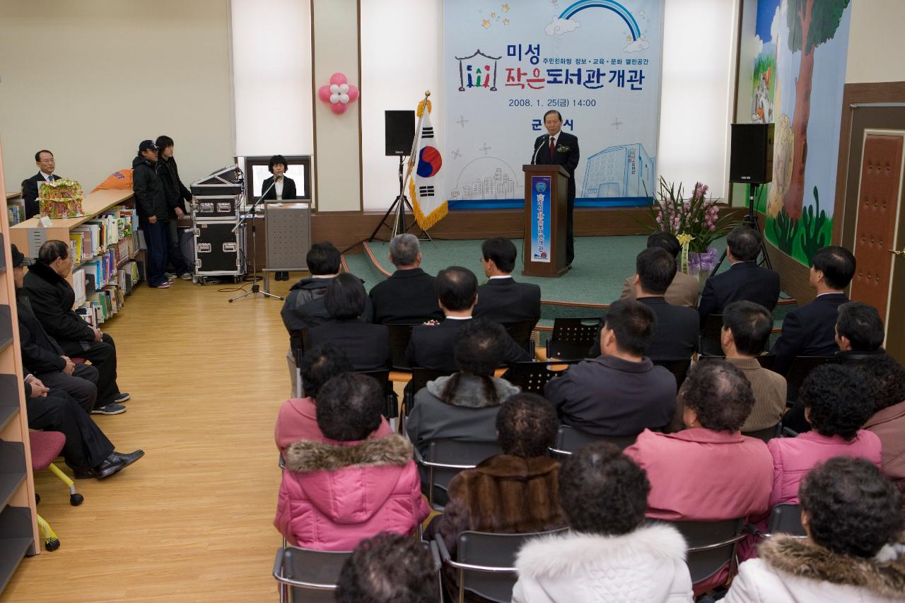 미성동작은도서관개관식에서 앞에 나와 말씀하고 계시는 시장님과 경청하고 계시는 사람들2