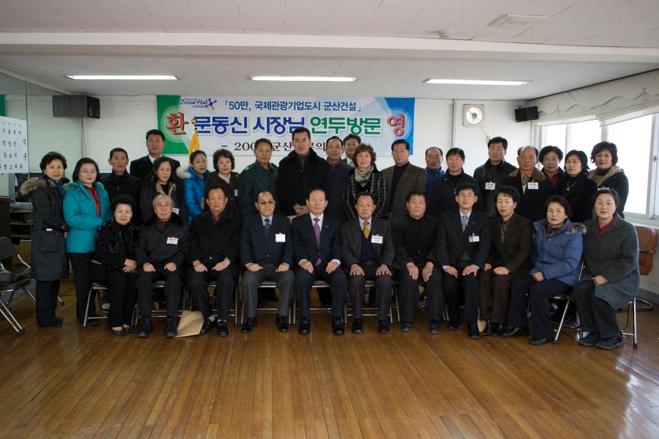 신풍동 연두순시를 기념하기 위해 사진을 찍고 있는 시장님과 직원들