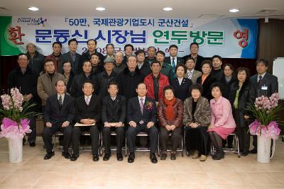 해신동 연두순시를 기념으로 시장님과 직원들이 모여 사진을 찍는 모습