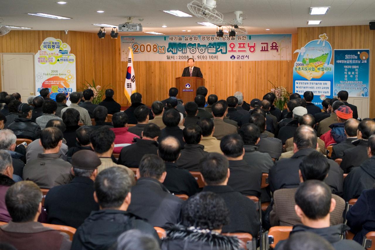 새해영농설계교육을 맞이해 말씀하고 계시는 시장님과 경청하고 있는 사람들3