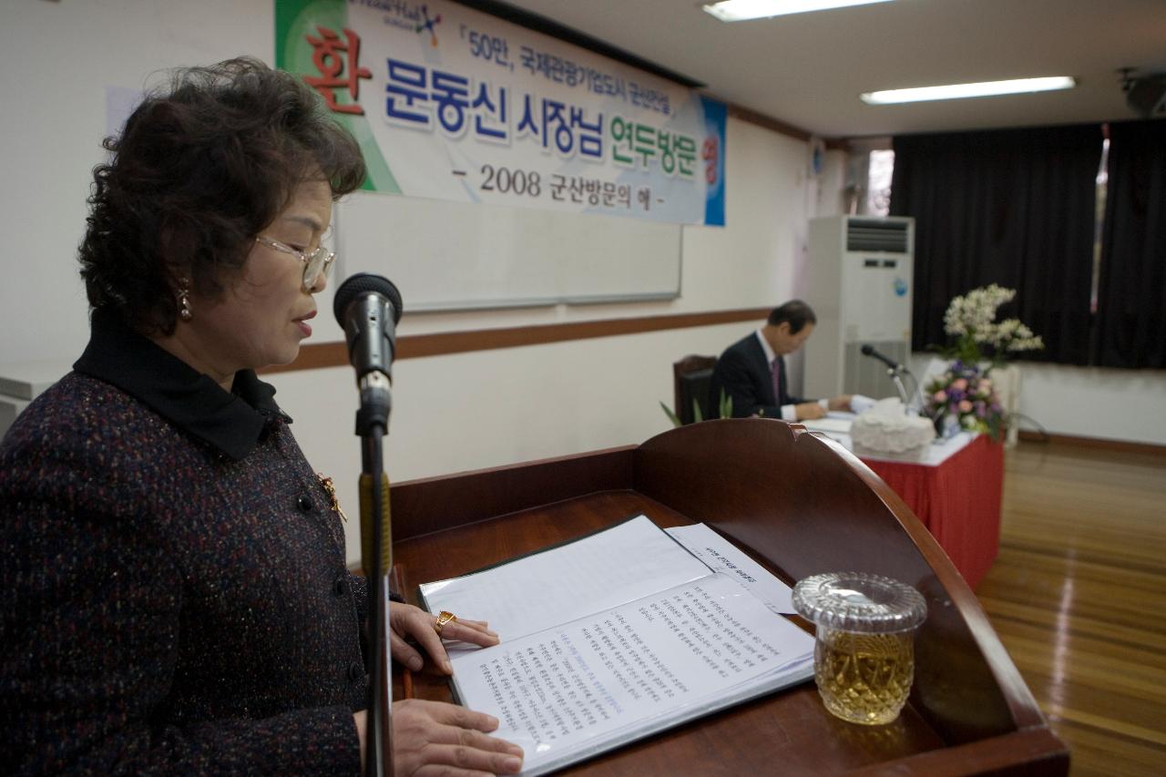 앞에서 연두순시를 진행하고 있는 진행자와 옆에 앉아있는 시장님