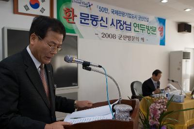 옥구읍연두순시를 진행하고 있는 진행자와 옆에 앉아 계신 시장님