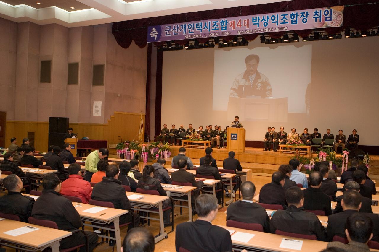 제4대군산개인택시조합장취임식에 참석한 직원들과 앞에서 말하고 있는 박상익조합장