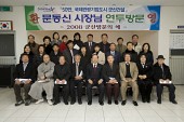 오룡동 연두순시를 기념으로 사진을 찍고 있는 시장님과 직원들사진(00017)
