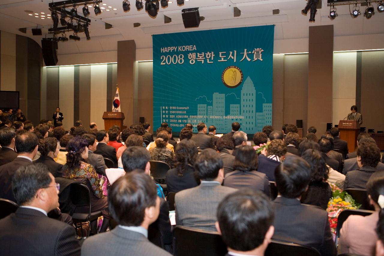 행복한도시대상 시상식에 참석해 앉아있는 사람들