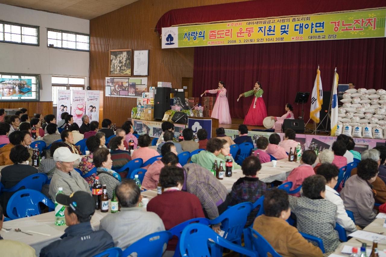 대야면 사랑의 좀도리운동 지원 및 경노잔치의 무대 위에서 공연하고 있는 공연단과 자리에 앉아 계시는 어르신들3