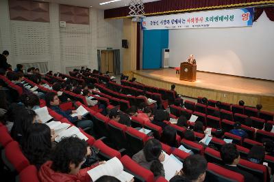 앞에 나와 사회봉사 오리엔테이션에서 특강을 시작하시는 시장님과 자리에 앉아 말씀을 듣고 있는 사람들1