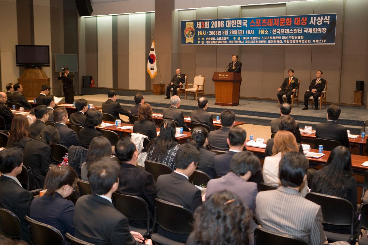 스포츠레저문화대상 시상