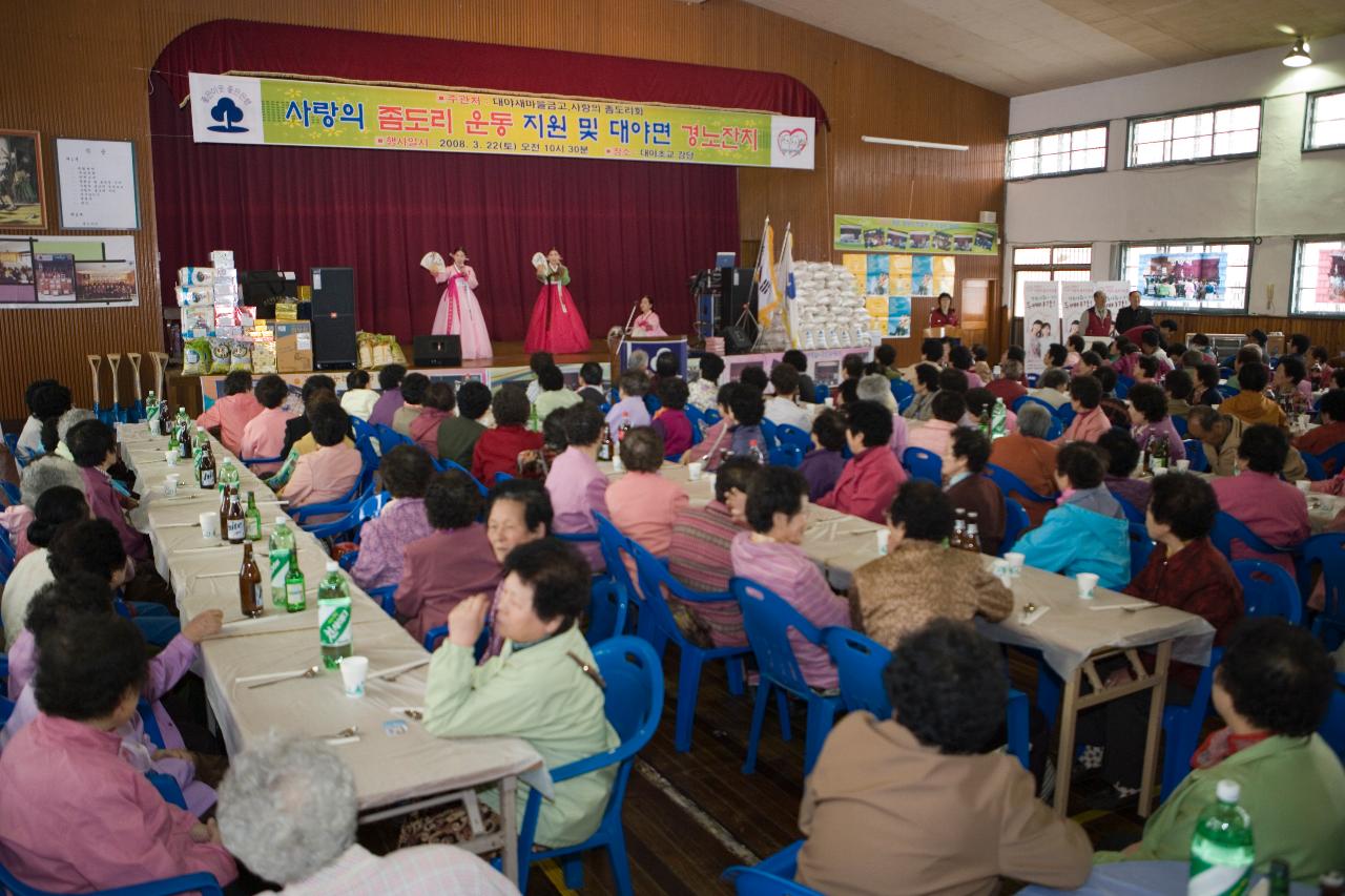 대야면 사랑의 좀도리운동 지원 및 경노잔치의 무대 위에서 공연하고 있는 공연단과 자리에 앉아 계시는 어르신들1