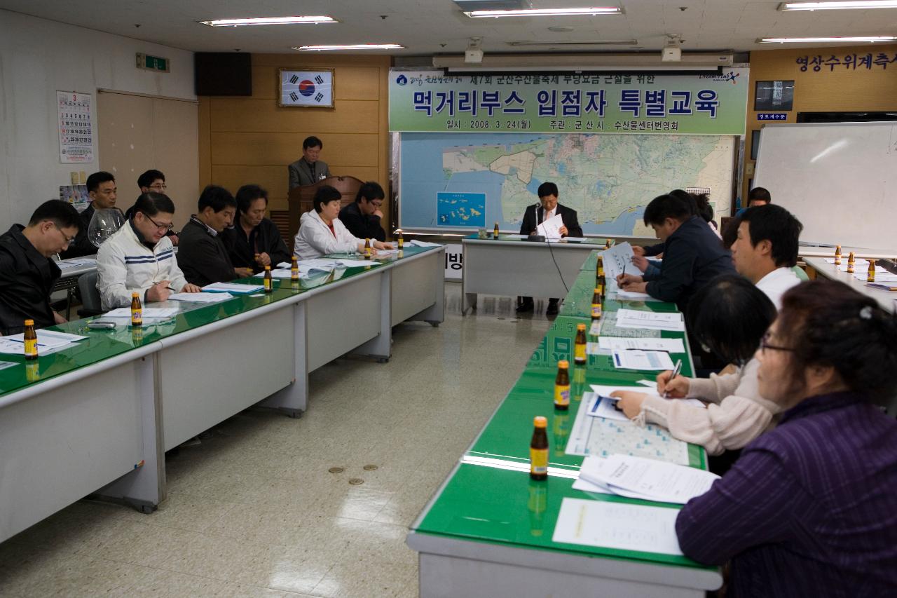 자리에 앉아 자료를 보며 주꾸미축제 입점자 교육을 받고 있는 사람들1