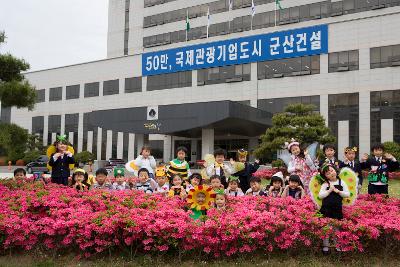 군산시청 앞에 있는 화단에 모여 사진을 찍고 있는 아이들3