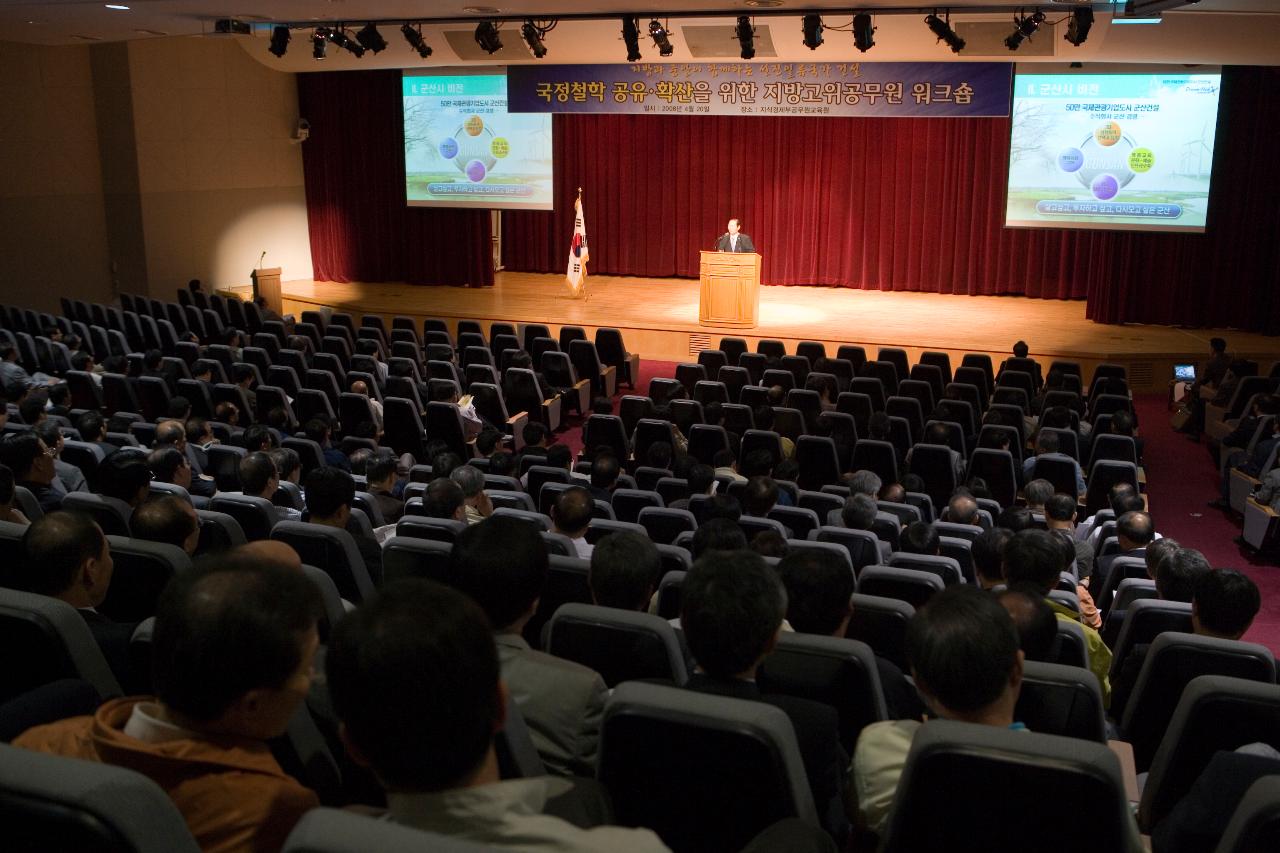 지방간부공무원 기업유치사례 발표회에서 앞에 서서 말씀하고 계시는 시장님과 자리에 앉아 듣고 계시는 임원들5