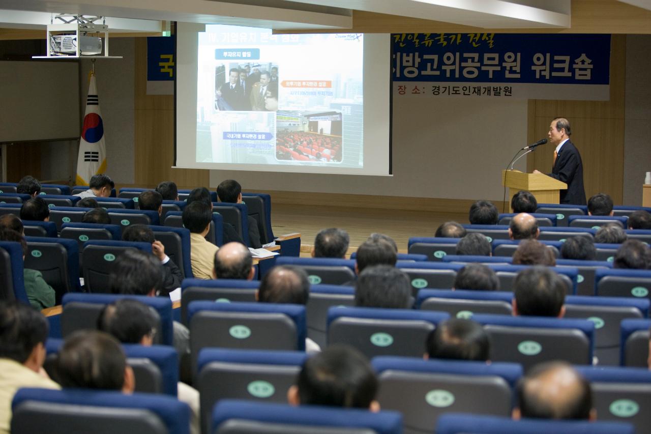 지방간부공무원 기업유치사례발표회에서 앞에서 영상을 보여주며 말씀하고 계신 시장님과 듣고 계신 관련인사들3