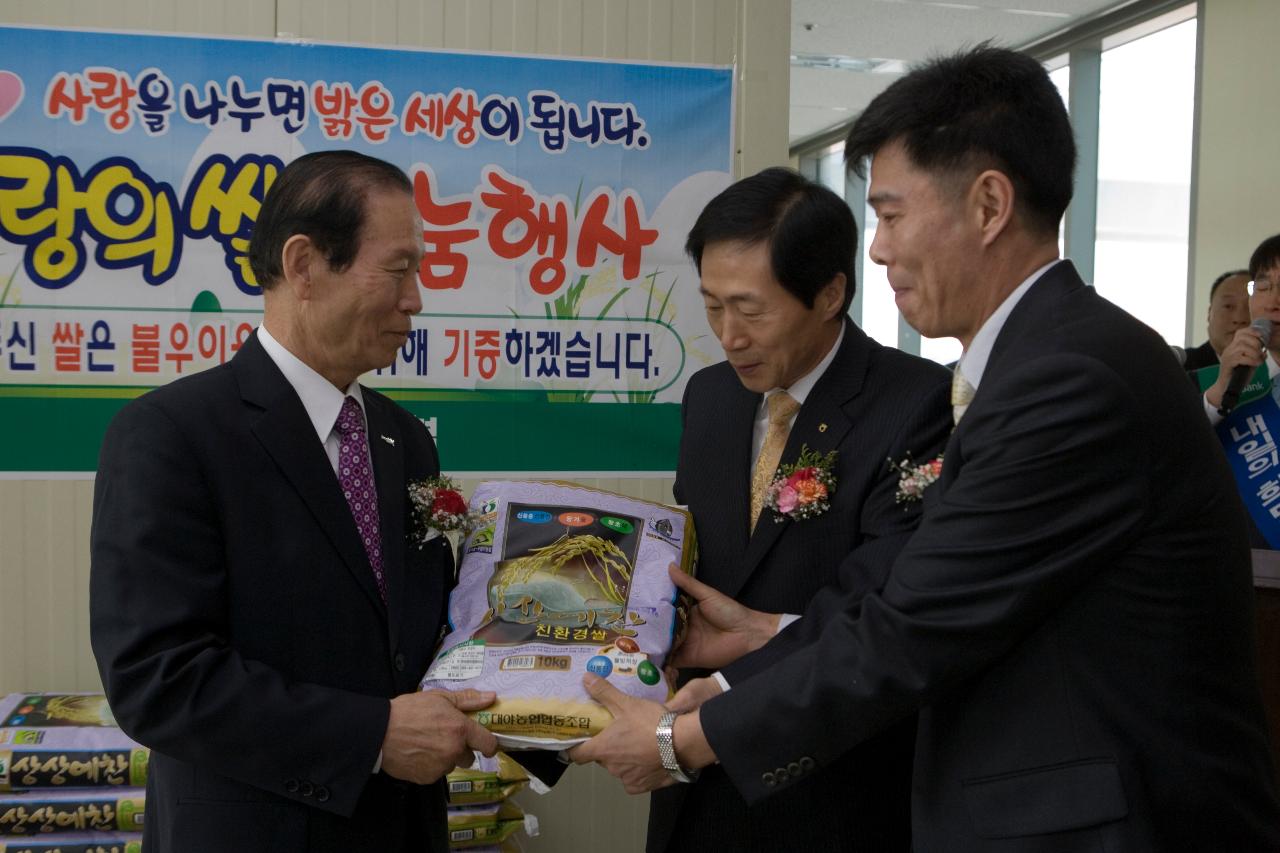 친환경쌀을 주고 받고 있는 시장님과 관련인사들