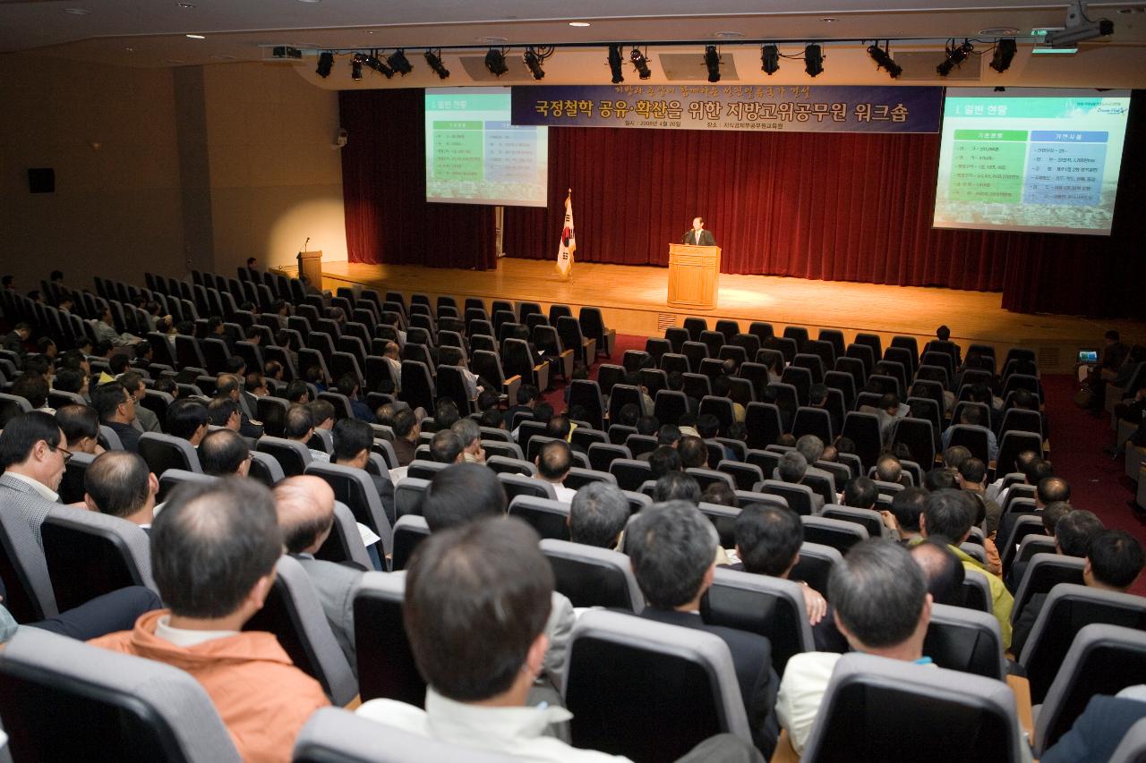 지방간부공무원 기업유치사례 발표회에서 앞에 서서 말씀하고 계시는 시장님과 자리에 앉아 듣고 계시는 임원들4