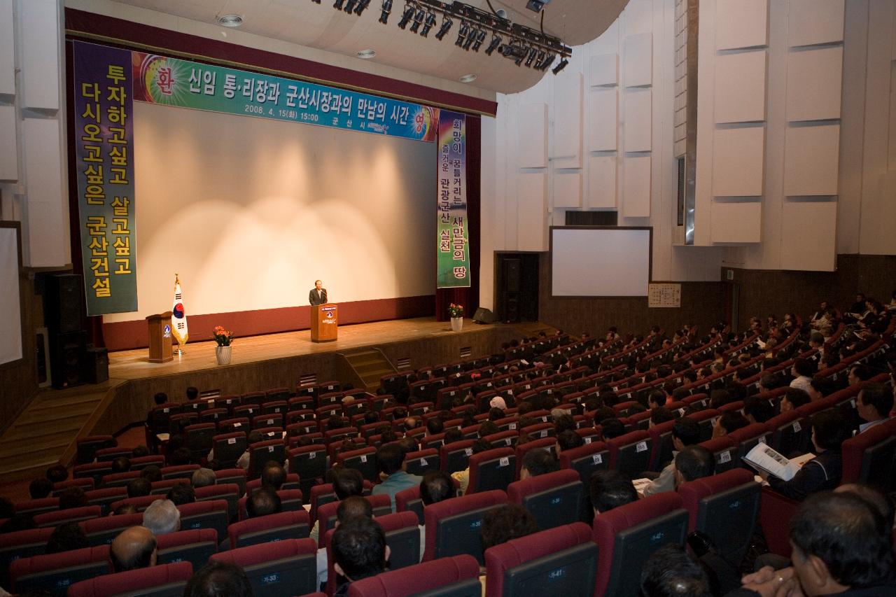 앞에서 말씀하고 계시는 시장님과 경청하고 계시는 신임이통장들1