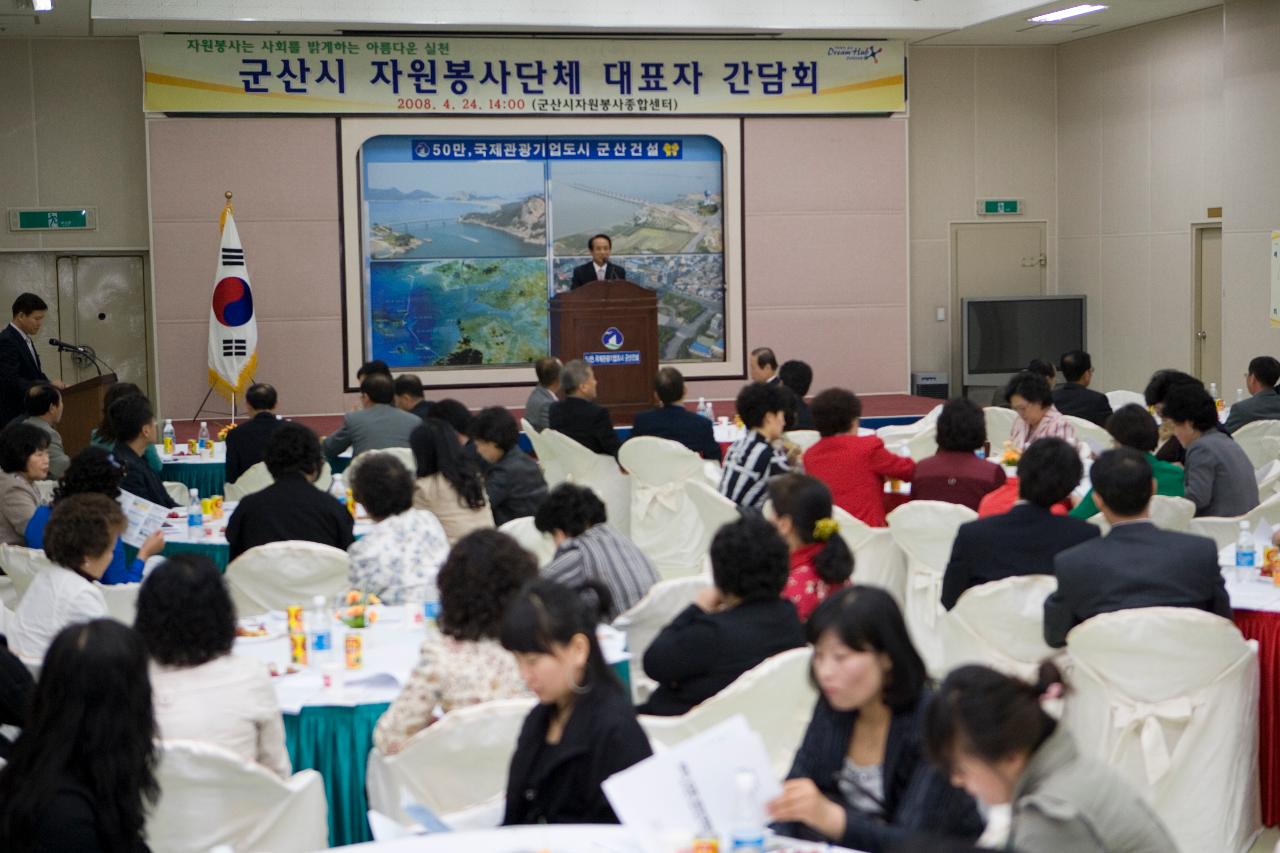 자원봉사단체 간담회에 참석해 앞에서 말씀하고 계신 시장님과 자리에 앉아 듣고 계시는 임원들1