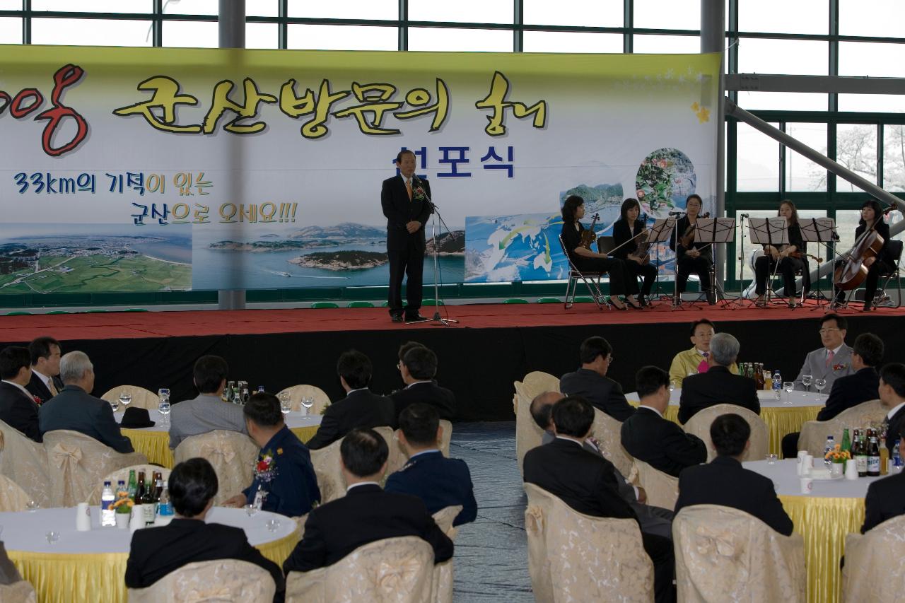 군산방문의 해 선포식에 참석해 앞에서 말하고 계신 시장님과 자리에 앉아서 듣고 계시는 관련인사들