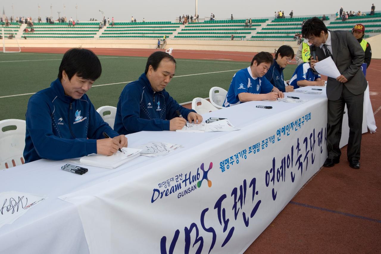 팬사인회를 준비하고 있는 연예인축구선수들2