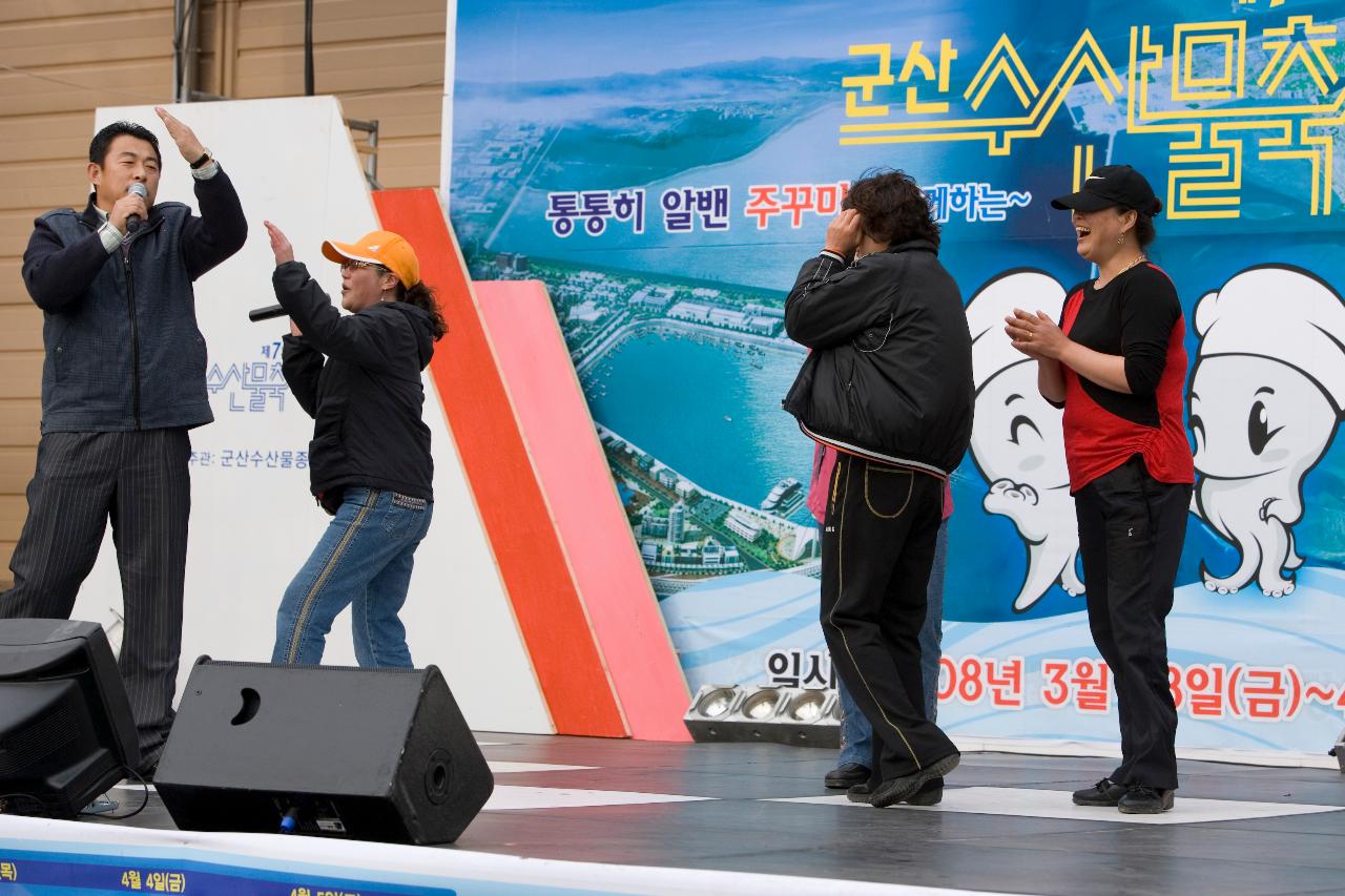 군산수산물축제에서 무대위 춤추는 사람들과 노래하는 사람들