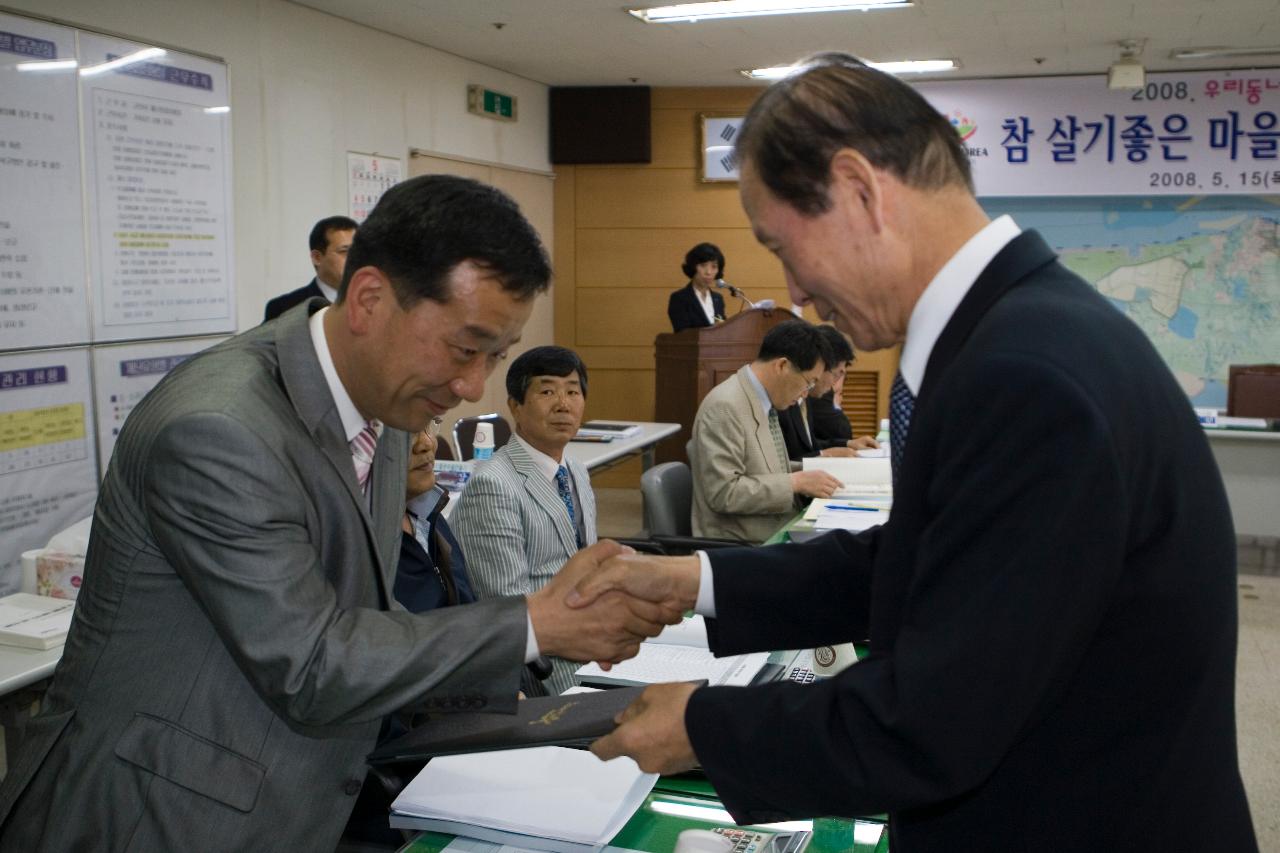 살기좋은마을가꾸기 사업심의를 위해 오신 시장님께서 임원들과 악수를 나누는 모습7