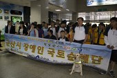 장애인 국토순례 출정식을 위해 함께 모여 서 있는 순례단과 안내견1사진(00001)