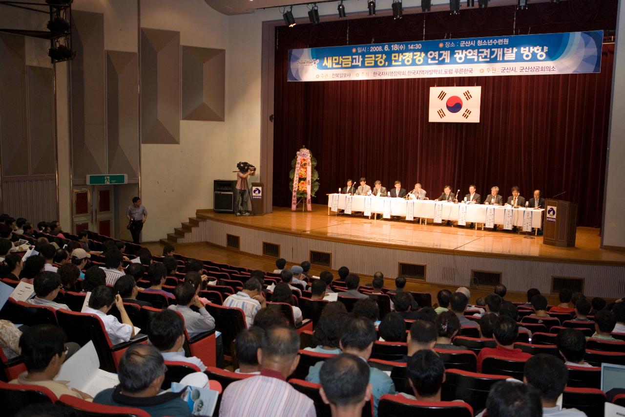 새만금연계 광역권개발 세미나에 와서 자리에 앉아 듣고 있는 시민들과 앞에 나와 앉아 말씀하고 계신 관계자들3