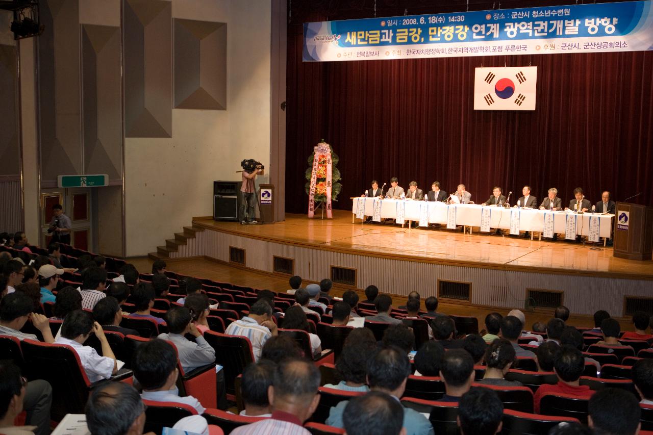 새만금연계 광역권개발 세미나에 와서 자리에 앉아 듣고 있는 시민들과 앞에 나와 앉아 말씀하고 계신 관계자들4