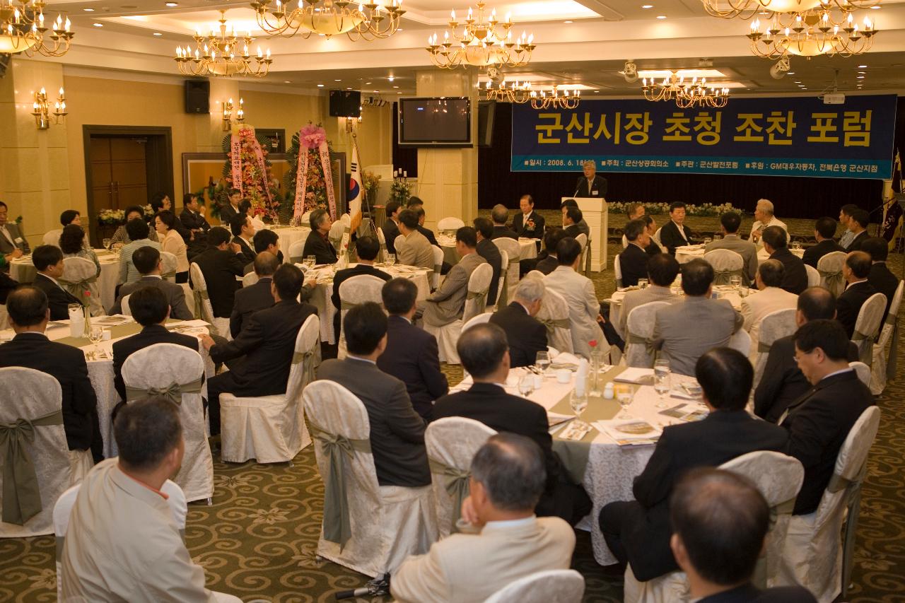 군산시장초청 조찬포럼에서 먼저 나와 말씀하고 계신 관련인사와 자리에 앉아 듣고 계시는 임원들1